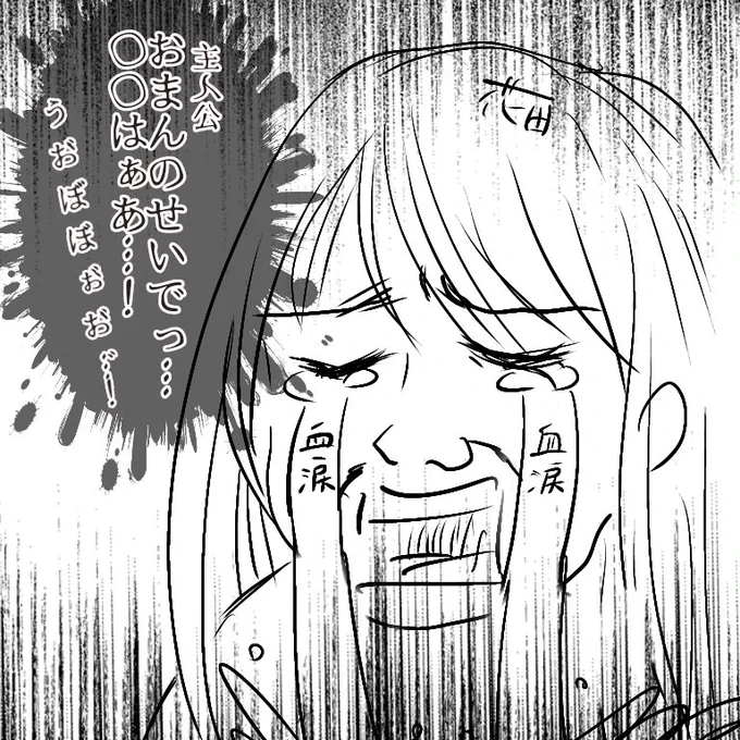 鬱設定の物語も嫌いじゃないのですが
大概主人公よりも周りの人物に愛着が湧く場合が殆どなので、不甲斐ない主人公のせいで亡くなるパターンとかみると主人公を素直に応援出来なくなる悪い癖。
ちなみに愛着のある味方キャラが闇堕ちして敵側に廻った場合は、私も瞬時に寝返ります。主人公、すまない。 