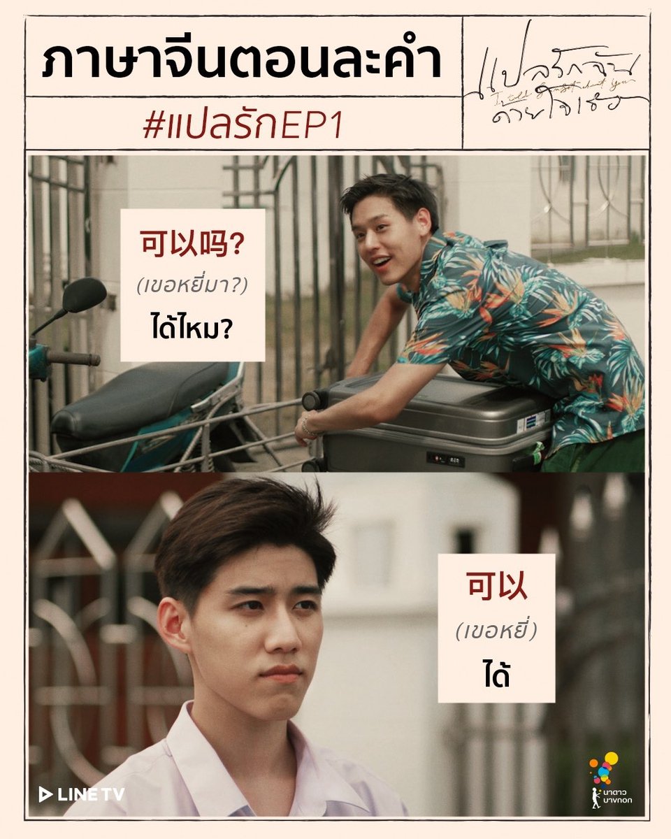 ˗ˏˋ    แปลรักฉันด้วยใจเธอ Ep.1    ˊˎ -