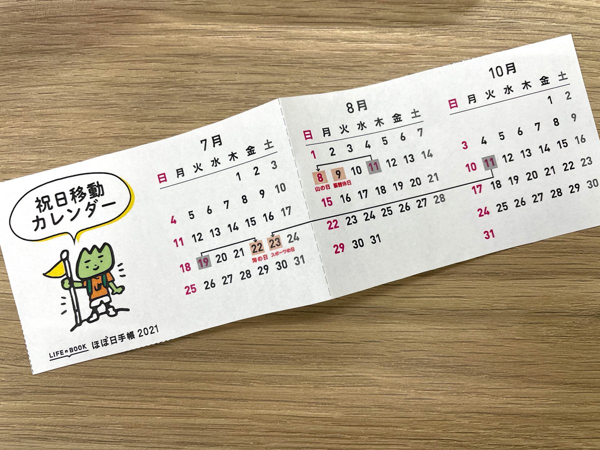 ほぼ日手帳公式 21年4月はじまり版 販売中 ほぼ日手帳 21 1月はじまり 4月はじまり に ことしの祝日変更を反映するための カスタムシートをつくりました 少々お手数はおかけしてしまうのですが ダウンロードして 切って のりで貼るなどし ほぼ日手帳公式 21年4月はじまり版 販売中 ほぼ日手帳 21 1月はじまり 4月はじまり に ことしの祝日変更を反映するための カスタムシートをつくりました 少々お手数はおかけしてしまうのですが ダウンロードして 切って のりで貼るなどし