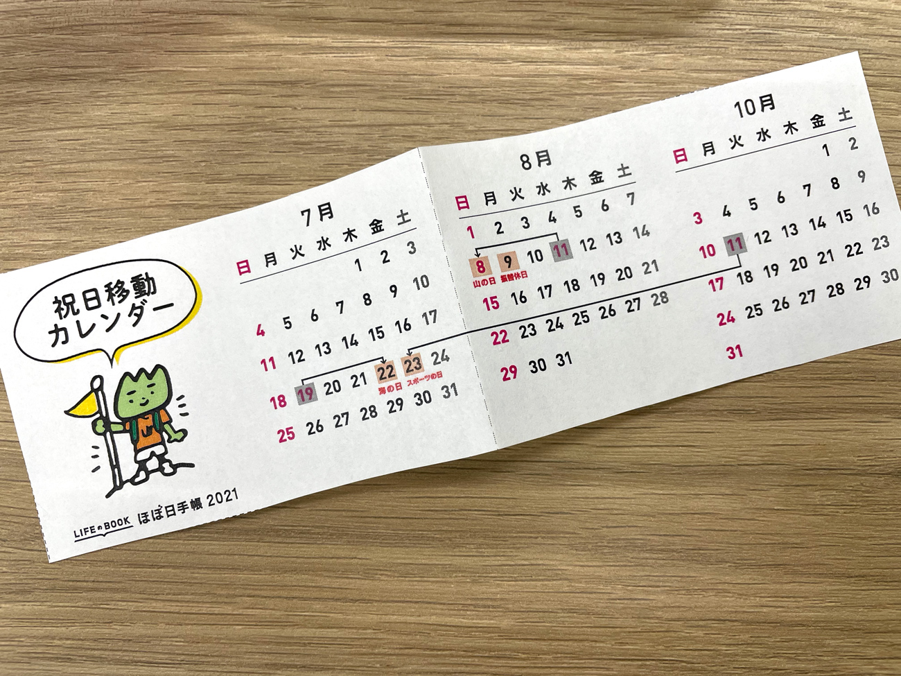ほぼ日手帳公式 22年版販売中 ほぼ日 手帳21 １月はじまり ４月はじまり に ことしの祝日変更を反映するための カスタムシートをつくりました 少々お手数はおかけしてしまうのですが ダウンロードして 切って のりで貼るなどしてお使い