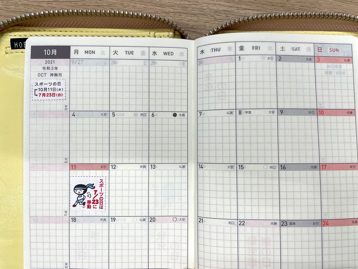 ほぼ日手帳公式 21年4月はじまり版 販売中 ほぼ日手帳21 1月はじまり 4月はじまり に ことしの祝日変更を反映するための カスタムシートをつくりました 少々お手数はおかけしてしまうのですが ダウンロードして 切って のりで貼るなどし ほぼ日手帳公式 21年4月はじまり版 販売中 ほぼ日手帳21 1月はじまり 4月はじまり に ことしの祝日変更を反映するための カスタムシートをつくりました 少々お手数はおかけしてしまうのですが ダウンロードして 切って のりで貼るなどし