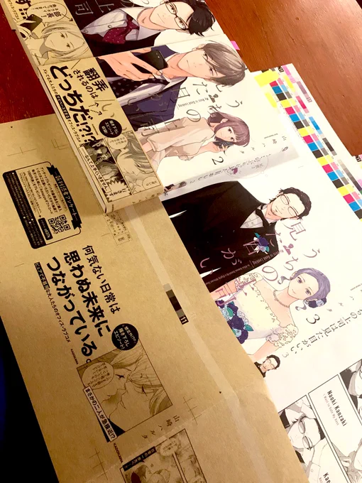 3巻の色校が届きました〜
綺麗に出てます!
カバー裏や本体表紙もチラ見せ?
#うちの上司は見た目がいい 