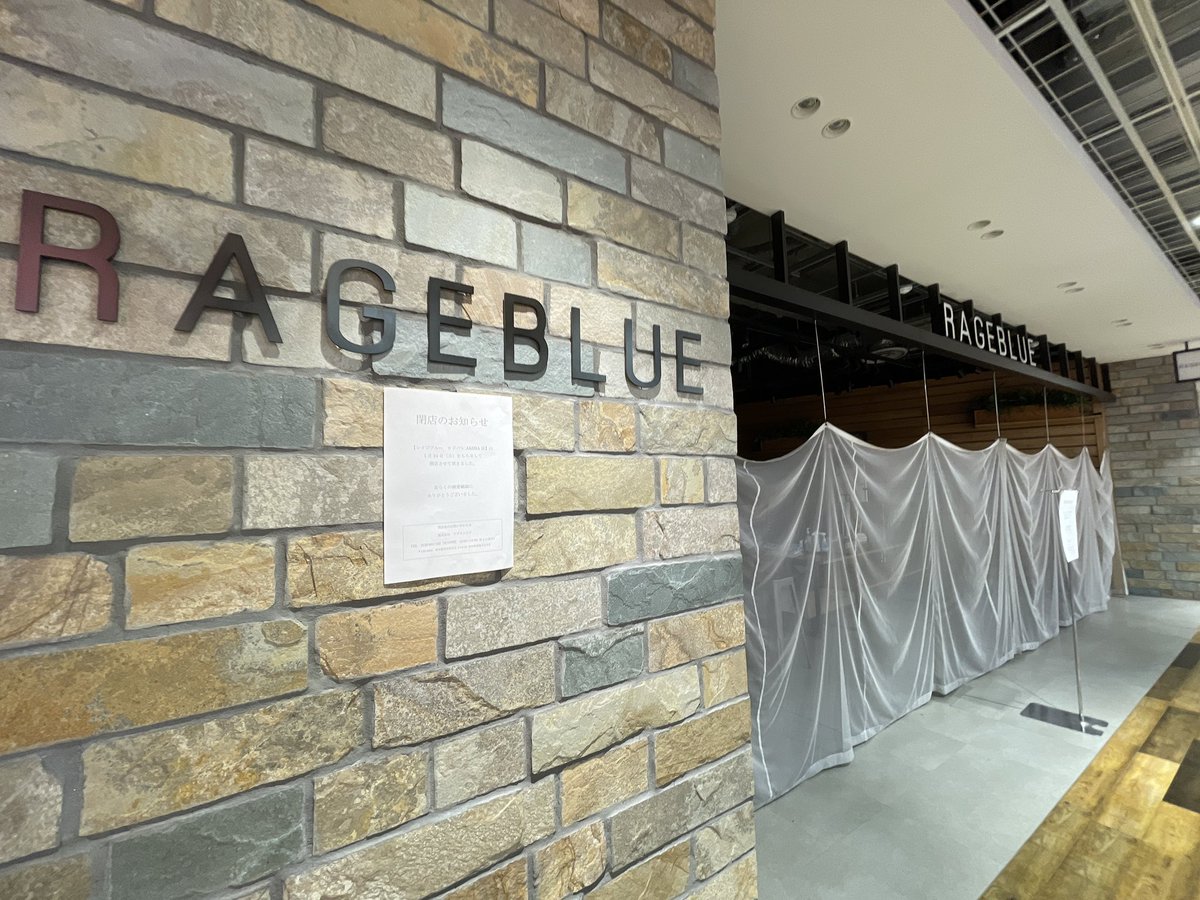 秋葉原ベースキャンプ ヨドバシアキバの7階 レイジブルーとグローバルワークは1 24をもって閉店しています