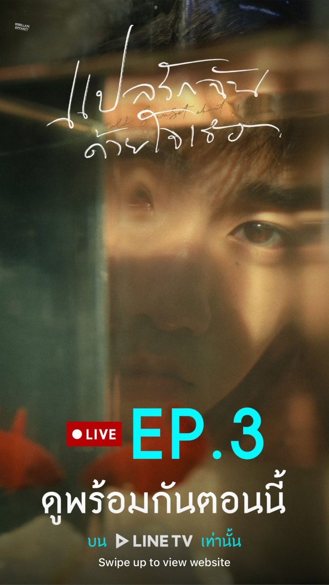 ˗ˏˋ    แปลรักฉันด้วยใจเธอ Ep.3    ˊˎ -