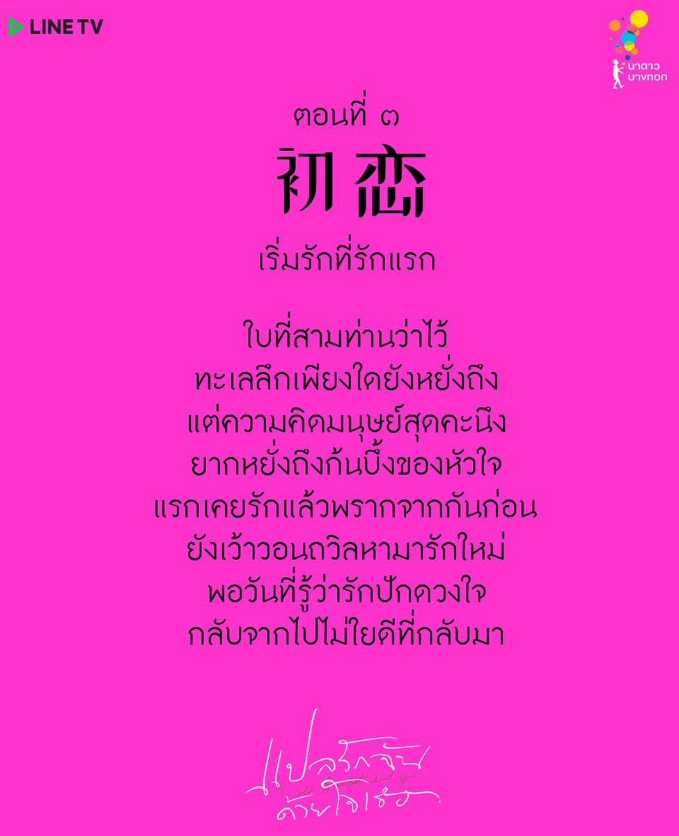 ˗ˏˋ  (2)  แปลรักฉันด้วยใจเธอ Ep.3   ˊˎ -