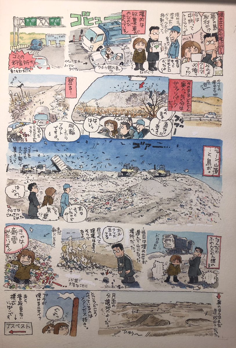 探し物をしてると予期しない原稿が出てきます。『エコドゥ』という雑誌から「東京右往左往みたいなノリで」と依頼があり2回ほど記事を描きました。1回目はゴミの埋め立て地「中央防波堤」 