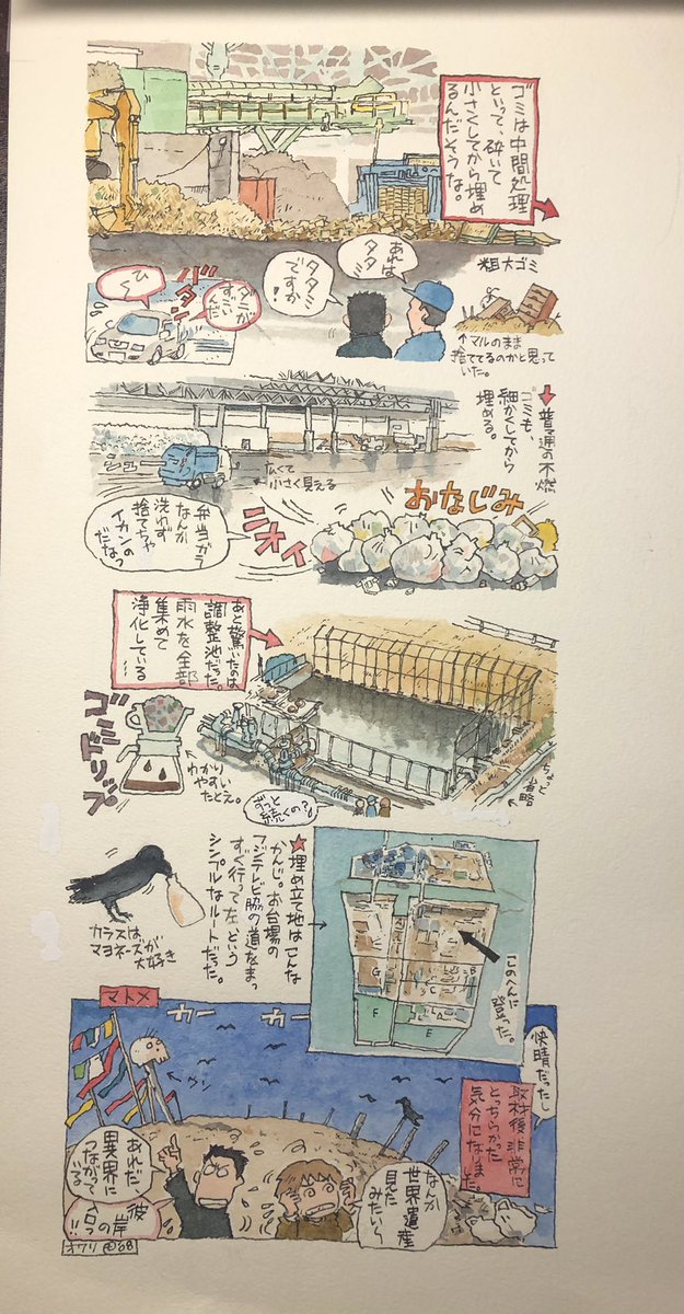 探し物をしてると予期しない原稿が出てきます。『エコドゥ』という雑誌から「東京右往左往みたいなノリで」と依頼があり2回ほど記事を描きました。1回目はゴミの埋め立て地「中央防波堤」 
