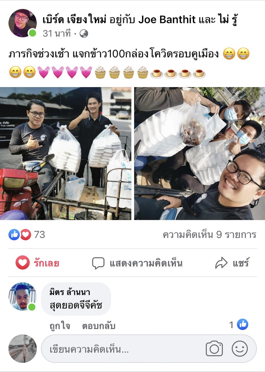 ในขณะที่คนจนอย่างเราต้องช่วยกันเอง  แต่คนรวยอย่างพวกคุณคิดไม่ได้ ..... #กูสูนนน #ฟอลมาวันนี้แจกตัง #ดีเจมะตูมติดโควิด