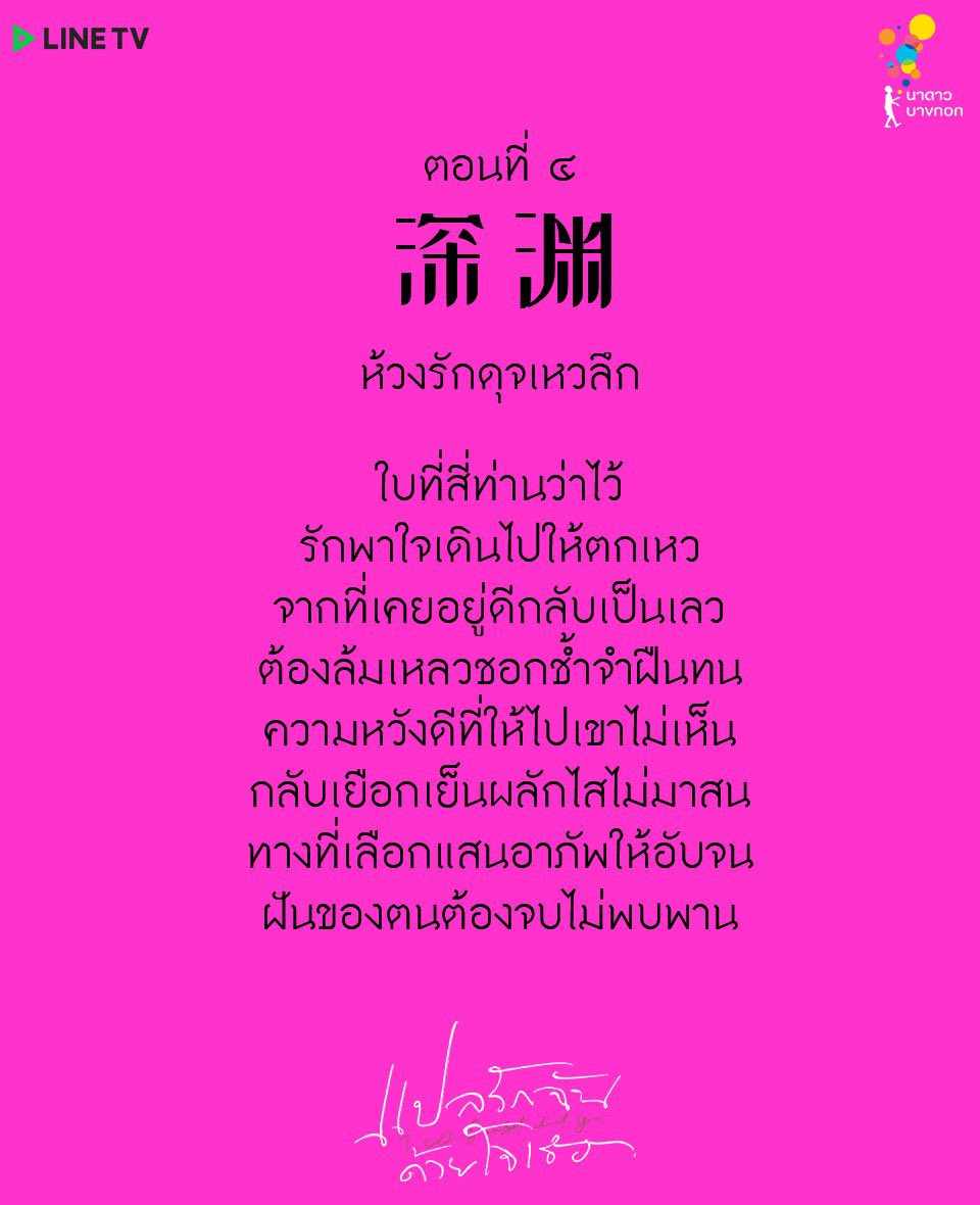 ˗ˏˋ  (2)  แปลรักฉันด้วยใจเธอ Ep.4   ˊˎ -