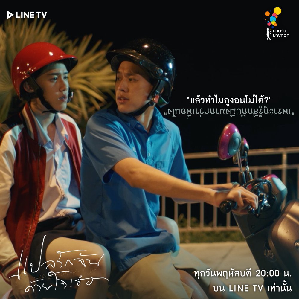 ˗ˏˋ  (2)  แปลรักฉันด้วยใจเธอ Ep.4   ˊˎ -