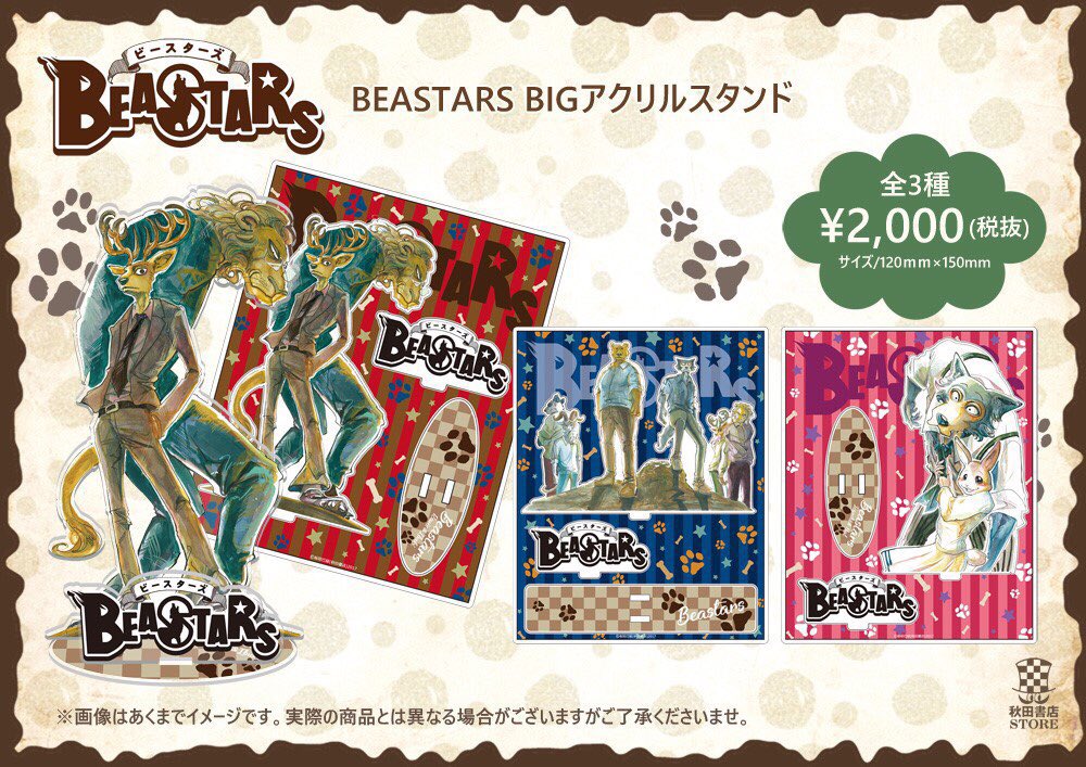 BEASTARS レゴシ アクキー オーロラアクキー レゴシ 秋田書店 レゴシ