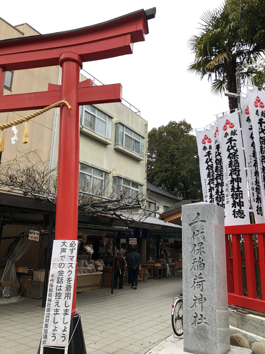 千代保稲荷神社 Twitter Search