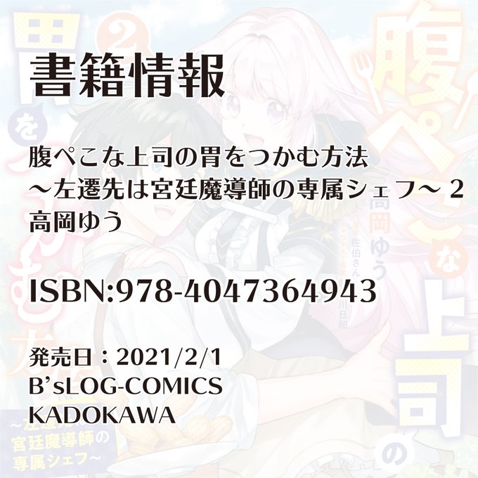 ビーズログコミックスさん の 21年2月 のツイート一覧 1 Whotwi グラフィカルtwitter分析