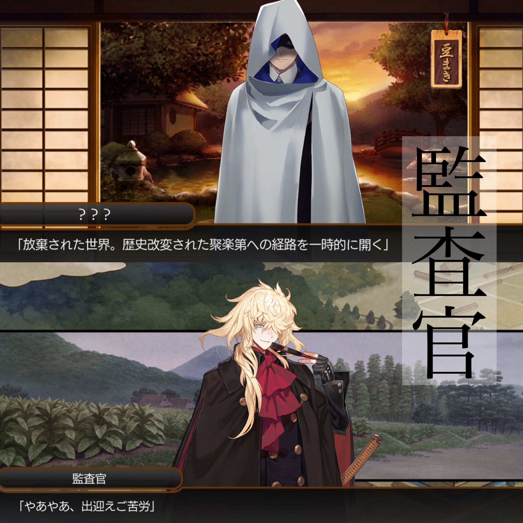 さよのすけ On Twitter: "【特命調査、政府の刀衣装まとめ】 ・監査官は調査用のアウター着用（経費？） ・先行調査員はアウターなし。戦装束のまま。  ・山姥切長義だけが調査中ずっと顔を隠していた。（覆面は自前？） ・一文字則宗は自分の戦装束と関係のない、あえての ...