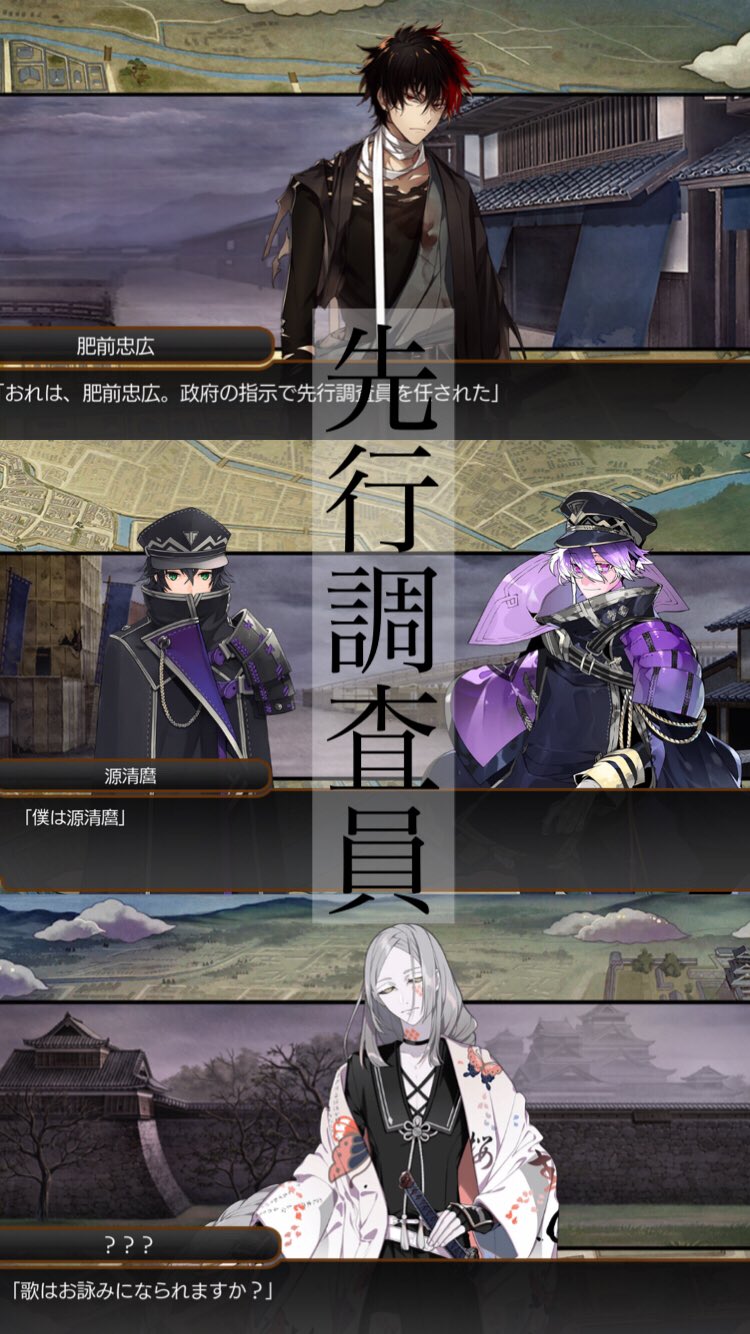 さよのすけ On Twitter: "【特命調査、政府の刀衣装まとめ】 ・監査官は調査用のアウター着用（経費？） ・先行調査員はアウターなし。戦装束のまま。  ・山姥切長義だけが調査中ずっと顔を隠していた。（覆面は自前？） ・一文字則宗は自分の戦装束と関係のない、あえての ...
