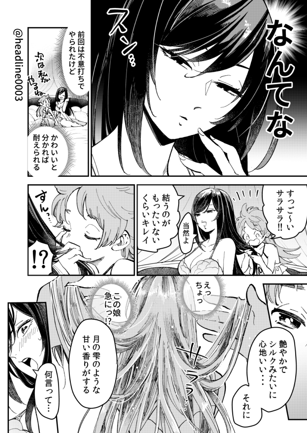 クール魔女が見習い魔女と髪をいじいじする話(再放送)

#魔女ノ結婚 