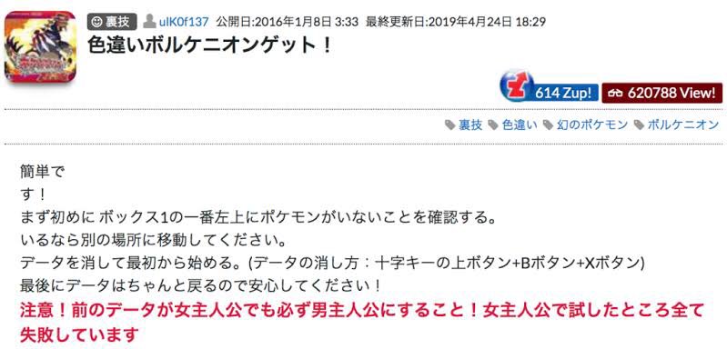 Twitter पर ほんまぐろ Who調査団の調査結果信じるくらいならワザップの裏技信じて色違いボルケニオンゲットするわ T Co Gaj6ezugo5 Twitter