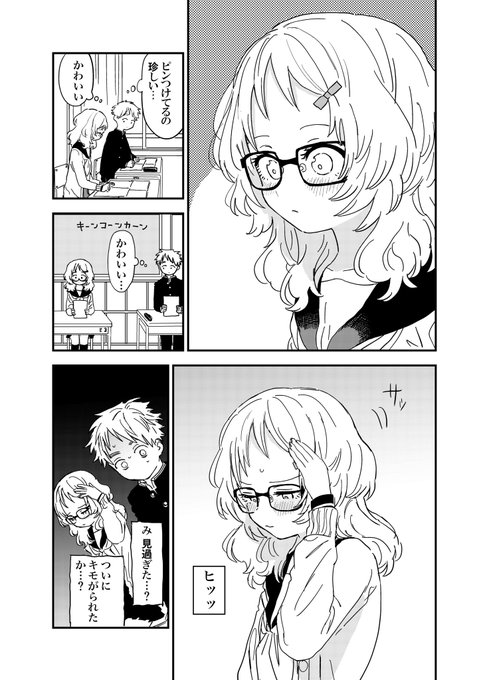 ヘアピンつけてる 