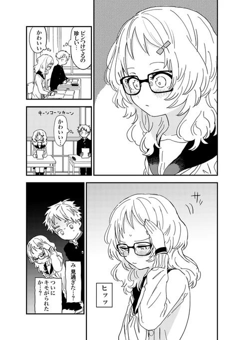 ヘアピンつけてる 