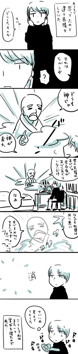 #コルクラボマンガ専科  
#かきもちの1日1枚 No.259-2
表情と本心 