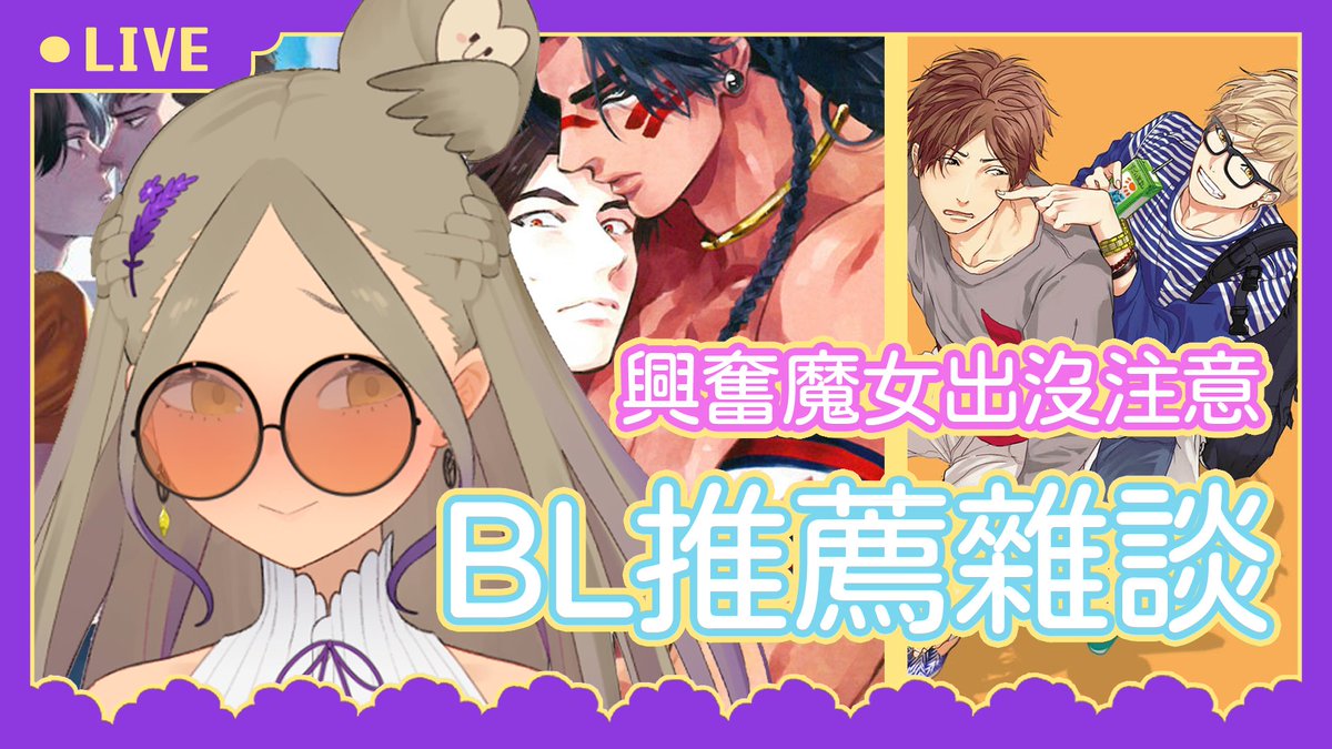 星見遙haruka 7 3新衣發表on Twitter 直播通知 T Co Gmuh4ptoug 今天晚上九點要來還債之前答應大家要開的bl推薦來囉 來推薦幾部我很喜歡很揪心甚至久久就會重看好幾次的作品給大家 今日推薦名單 愛的逃避之旅再一次 無論多少次 四代目大和 星見遙haruka 7 3新衣發表on Twitter 直播通知 T Co Gmuh4ptoug 今天晚上九點要來還債之前答應大家要開的bl推薦來囉 來推薦幾部我很喜歡很揪心甚至久久就會重看好幾次的作品給大家 今日推薦名單 愛的逃避之旅再一次 無論多少次 四代目大和