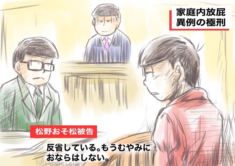 ぴよ 15話 ノーチャンス裁判 断固死刑派トッティが最高すぎたwww おそ松さん ぴよ 15話 ノーチャンス裁判 断固死刑派トッティが最高すぎたwww おそ松さん