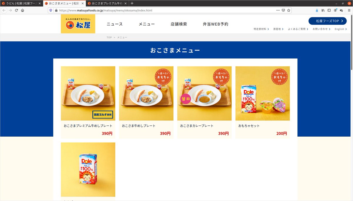 Jc 除毛クリーム さん 7松屋 Twitterren なぜか おこさまメニューの一覧ページでは おこさまプレミアム牛めしプレートの画像に 選べる おもちゃ付 がない メニュー個別のページの画像にはある Miteru Matsuyanow T Co Zs8modcsh5 T Co