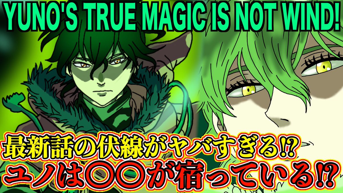 もか Moka 本日のブラクロ考察 英語のサムネと日本語のサムネ作りましたw Black Clover Yuno S True Magic Wind Magic Is A Fake ユノの本当の力がヤバい が宿っている Blackclover spoiler spoilers ブラクロ ブラッククローバー もか Moka 本日のブラクロ考察 英語のサムネと日本語のサムネ作りましたw Black Clover Yuno S True Magic Wind Magic Is A Fake ユノの本当の力がヤバい が宿っている Blackclover spoiler spoilers ブラクロ ブラッククローバー