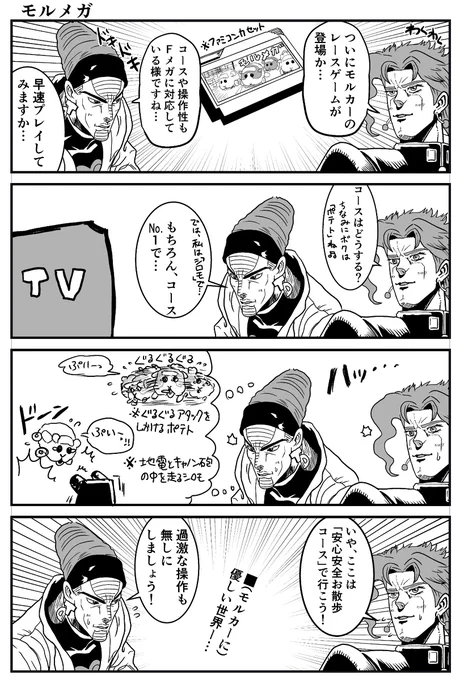 ジョジョと奇妙なモルカー #漫画 #ジョジョの奇妙な冒険 #モルカー https://t.co/8AiaPonzEv 