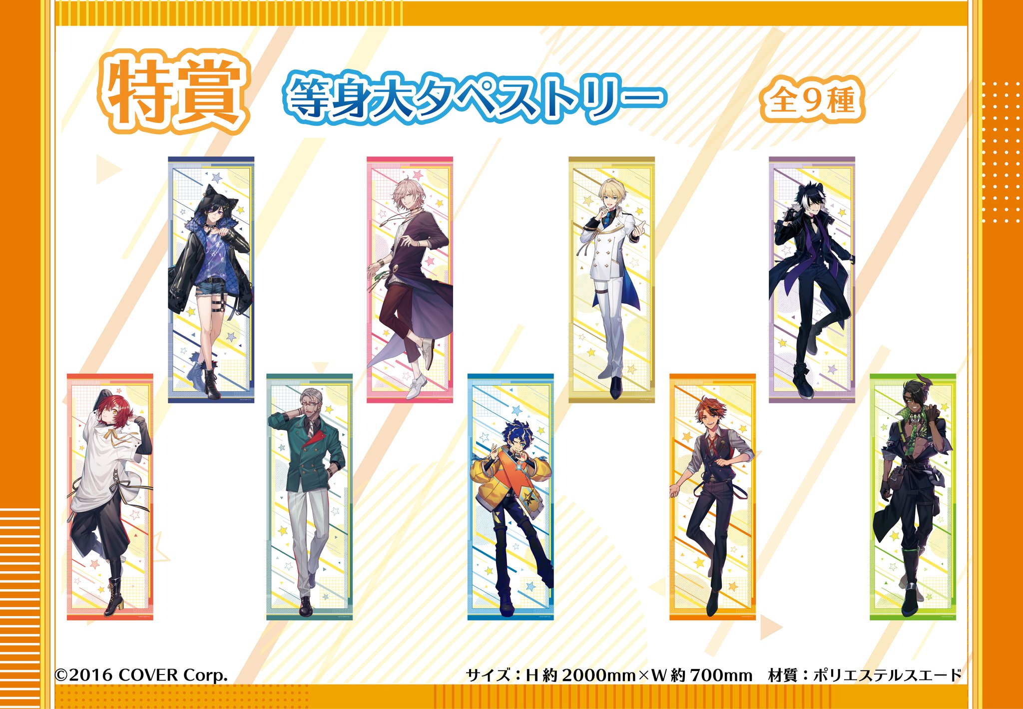 ★夕刻ロベル 特賞 タペストリー★等身大 くじメイト 当選 ホロスターズ ☆夕刻ロベル 特賞 タペストリー☆等身大 くじメイト 当選 ホロスターズ