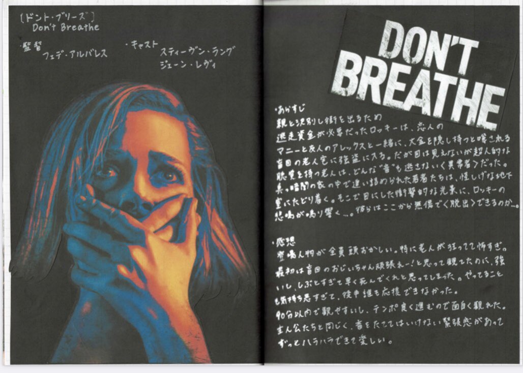 アメリの映画ノート ドント ブリーズ 映画ノート Moviejournal 映画好きな人と繋がりたい 映画好きと繋がりたい