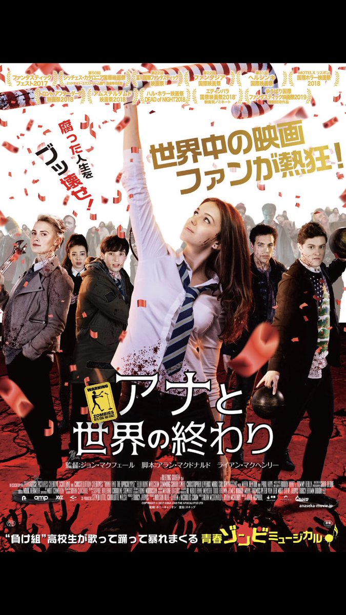 アナと世界の終わり 石原さとみ 最新情報まとめ みんなの評価 レビューが見れる ナウティスモーション