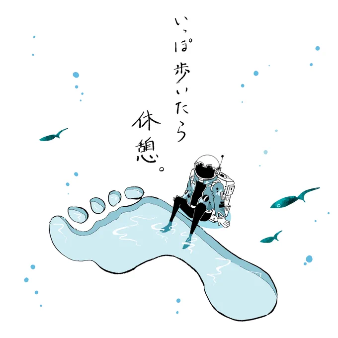 足湯#イラスト 