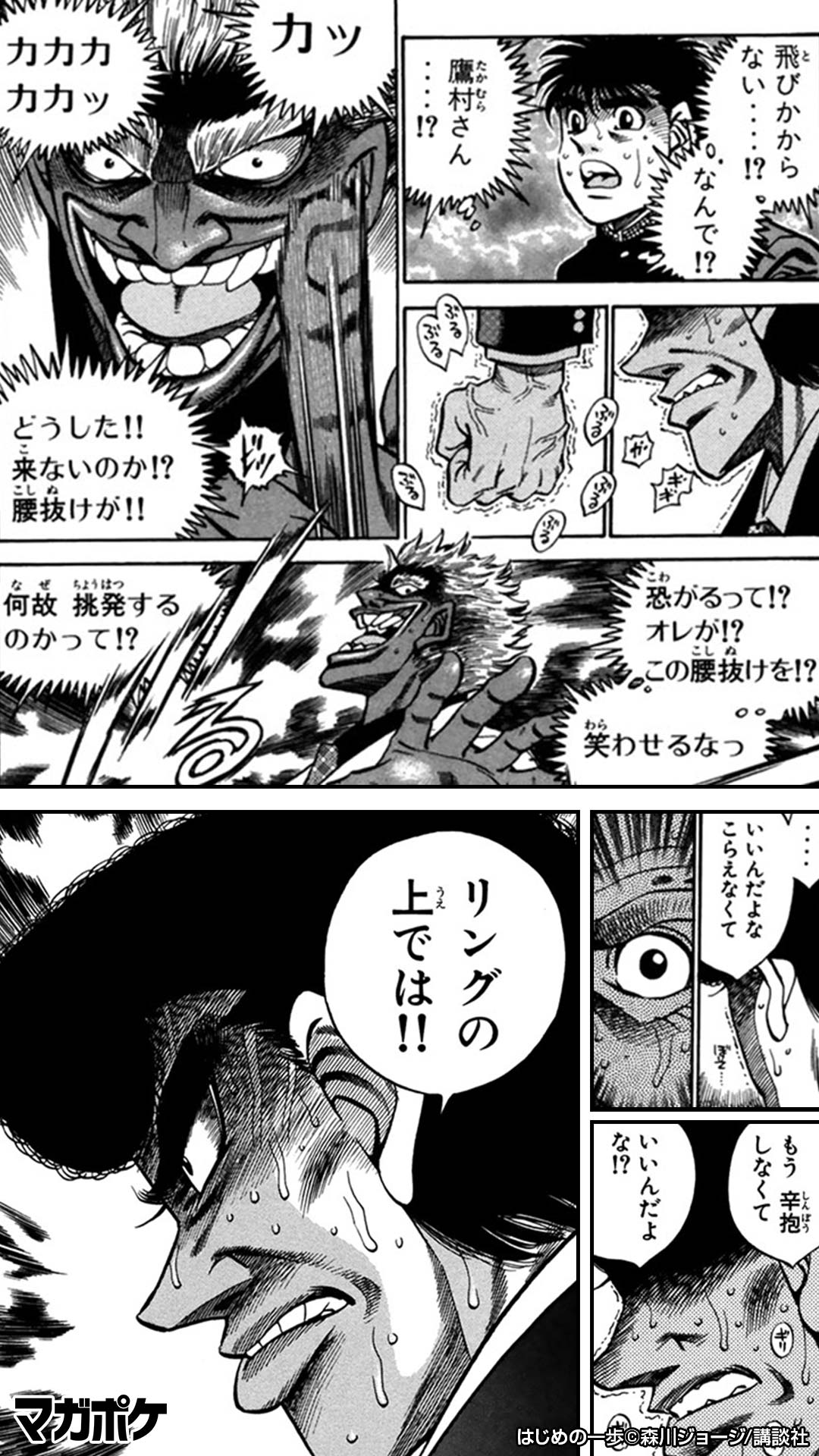 講談社 マガジンポケット マガポケ 公式 9月9日オリジナル単行本発売 今だけ待たずに61巻無料で読める 鷹村守vs ブライアン ホーク 戦も今すぐ読める 続きはアプリをダウンロード T Co Ceeuaeih5d T Co Xt7zpqkg6g Twitter