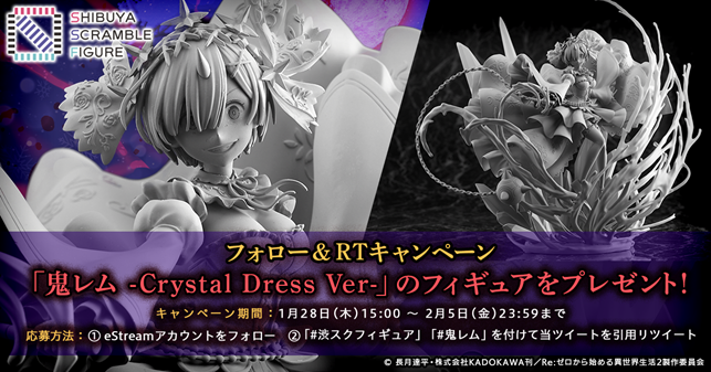 ／
情報解禁🌟
＼

TVアニメ「#リゼロ」より「#鬼レム CrystalDress Ver.」
フィギュア受注予約が2月5日15時～に決定！
「＃氷結のエミリア」も近日公開予定！

そして、フィギュアが当たるキャンペーンも実施！
詳細は画像をCheck😎

#渋スクフィギュア  #rezero

prtimes.jp/main/html/rd/p…