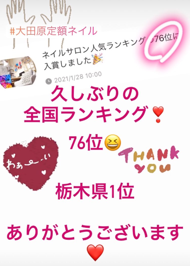 大田原ネイルサロン