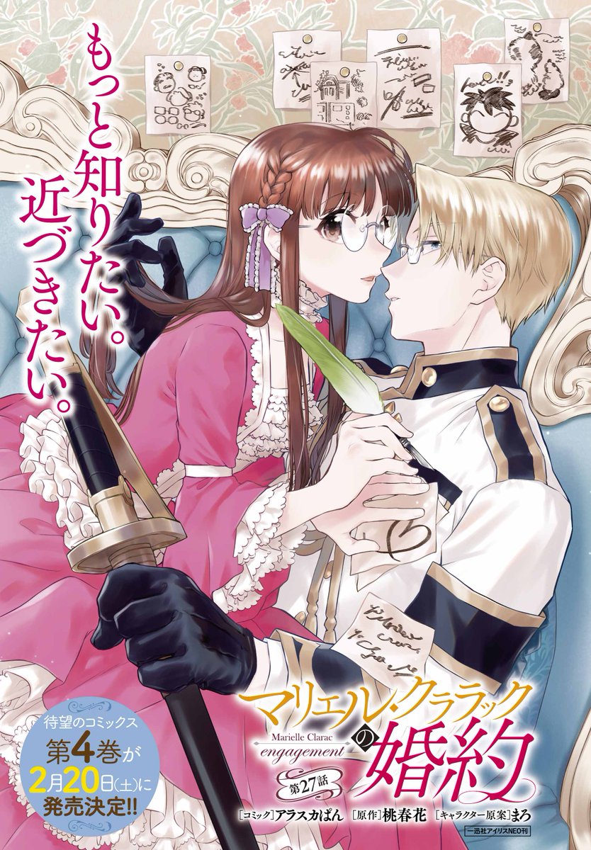 ゼロサム編集部 Pa Twitter 本日発売 ゼロサム3月号に マリエル クララックの婚約 コミック アラスカぱん 原作 桃春花 キャラクター原案 まろ 第27話が掲載 今月はセンターカラーで登場です 待望のコミックス第4巻は2月日 土 発売決定