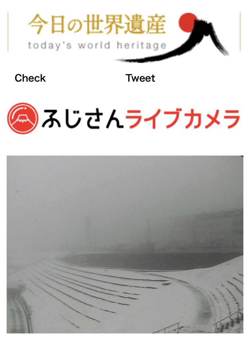 ほ っ ち うわっ めちゃ積もってるやん 富士スピードウェイ ライブカメラ Fujispeedway ほ っ ち うわっ めちゃ積もってるやん 富士スピードウェイ ライブカメラ Fujispeedway