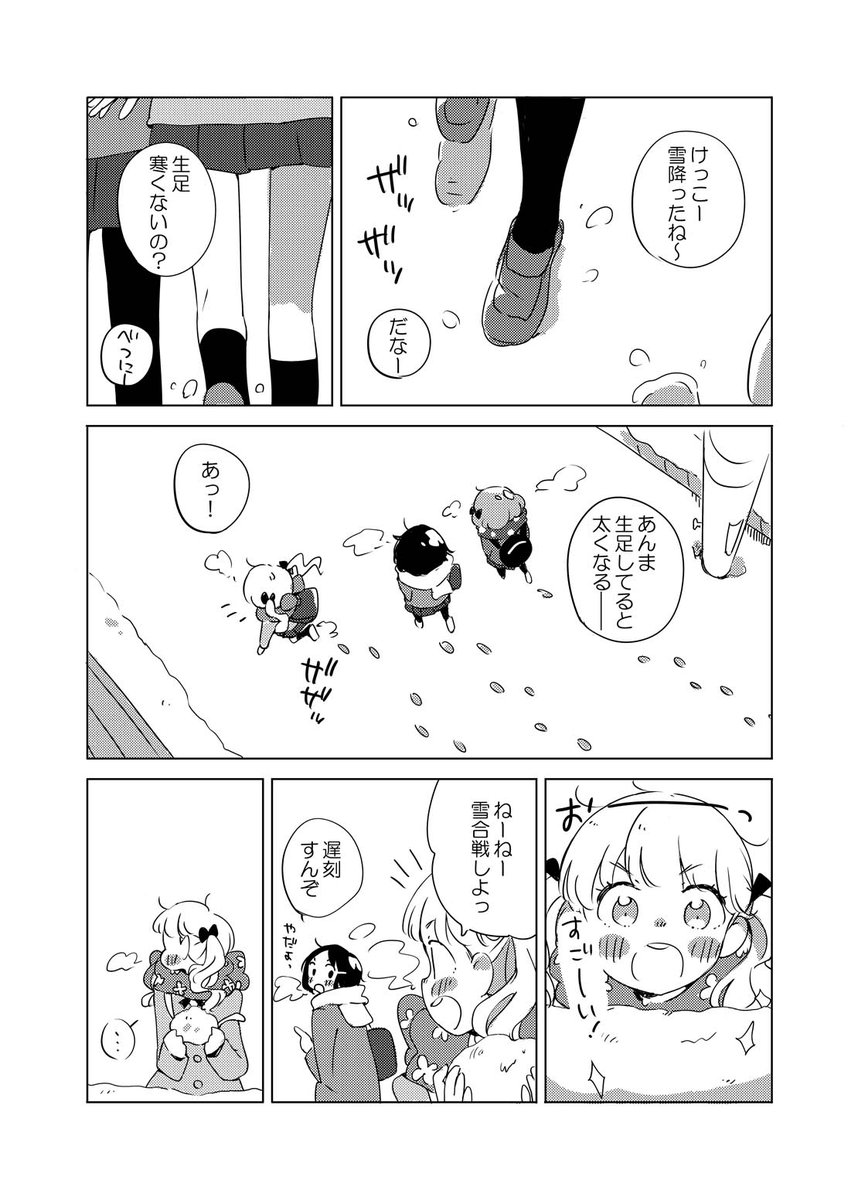 雪が降って楽しくなったときの漫画① 