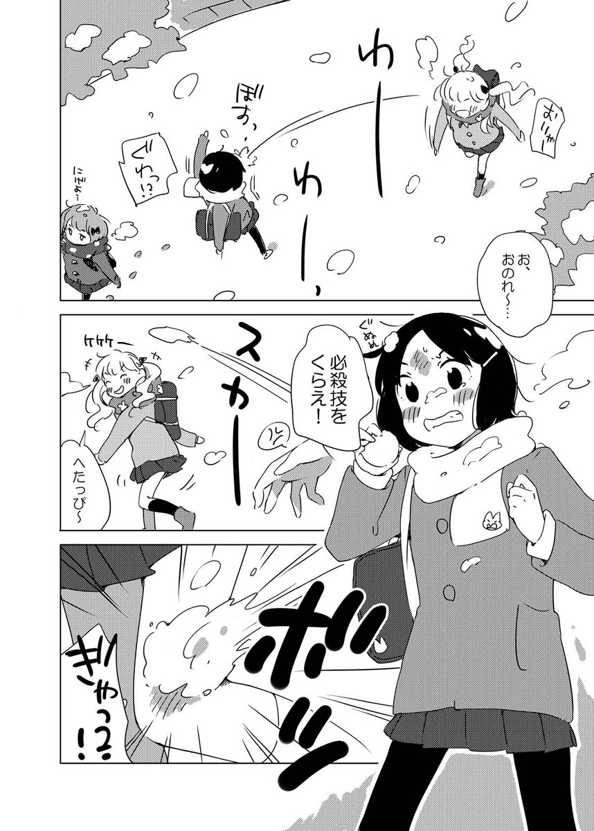 雪が降って楽しくなったときの漫画① 