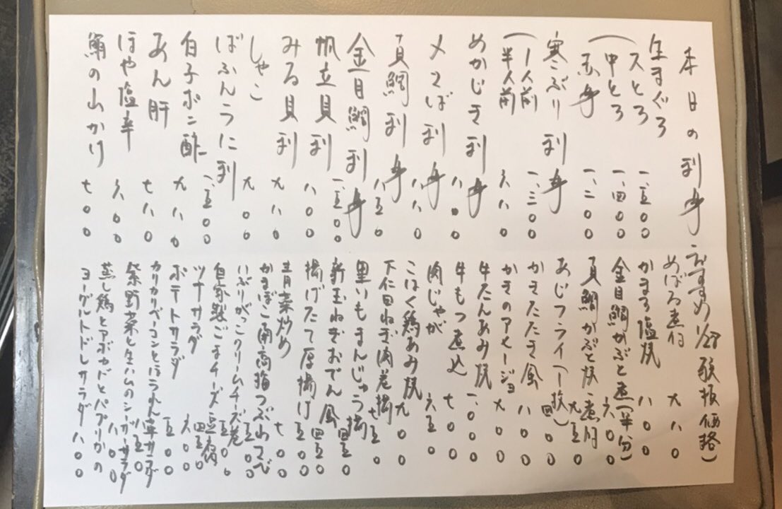 居酒屋 弥太郎 弥太郎鷺沼店 の 本日のオススメ です 是非ご利用ください 弥太郎 たまプラーザ 鷺沼 あざみ野 田園都市線 居酒屋 創作料理 落ち着いた空間 個室 日本酒 地酒 本格焼酎 刺身 煮魚 川崎じもと応援券 T Co