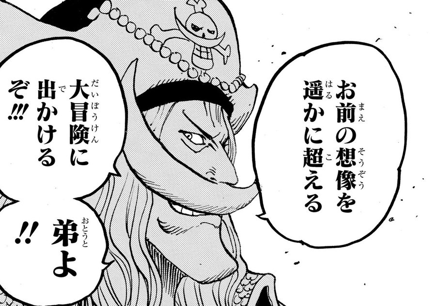アニメ One Piece 第965話 シキとミス バッキン あの人物 との関係は ひぐらしもロックス海賊団だった Numan