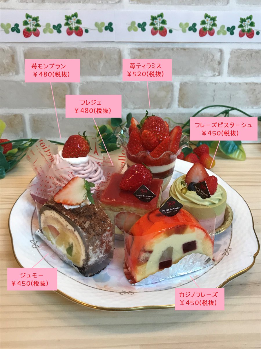 プティ マリエ 幕張本郷本店 幕張トランジット 本日よりいちごフェア開催中 限定ケーキやギフトもございます 苺のダブルシューやかわいい陶器に入った苺杏仁などなどケーキは３日間限定ですので食べ逃しなく ご来店お待ちしております