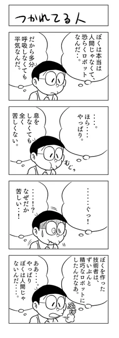 疲れてる人です 