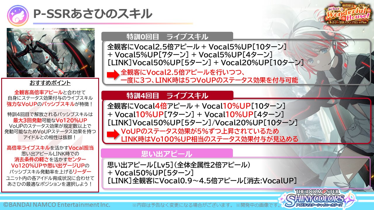 アイドルマスター シャイニーカラーズ公式 インフォメーションレター 3 4 さらに 1月31日 日 開催予定の新規ガシャに登場する Ssrプロデュースアイドル Housekeeping 芹沢 あさひ のスキルとおすすめ編成をご紹介しました 登場が楽しみですね