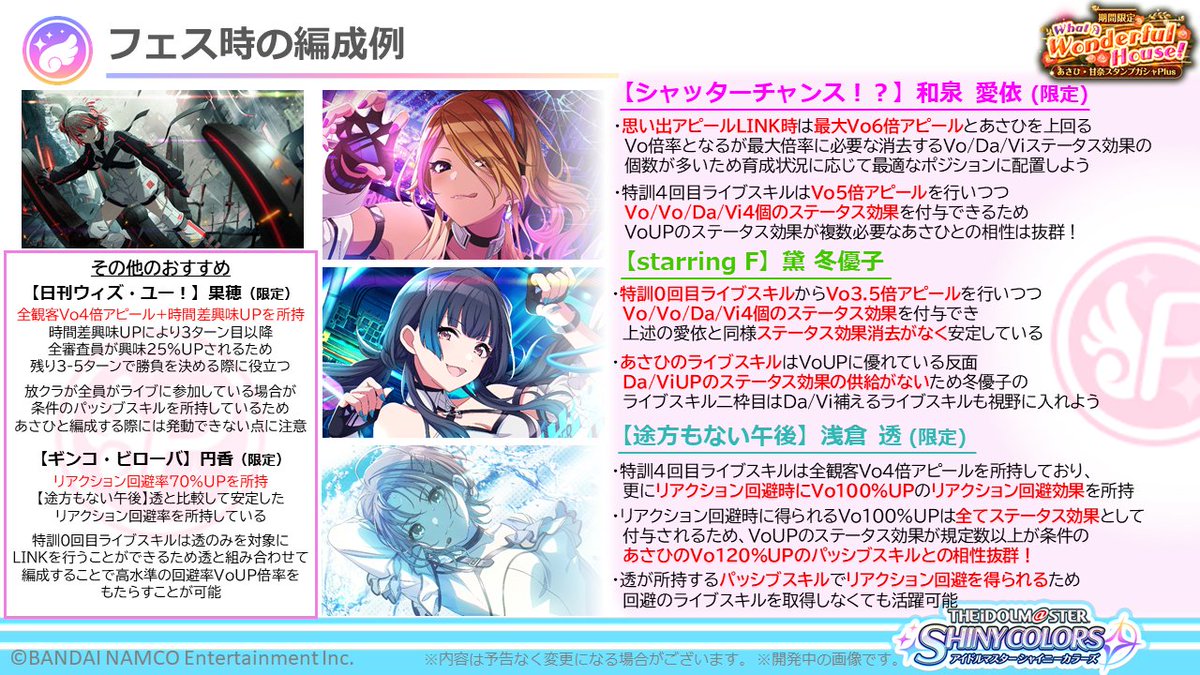 アイドルマスター シャイニーカラーズ公式 インフォメーションレター 3 4 さらに 1月31日 日 開催予定の新規ガシャに登場する Ssrプロデュースアイドル Housekeeping 芹沢 あさひ のスキルとおすすめ編成をご紹介しました 登場が楽しみですね