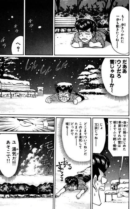 さみいと思ったら、窓の外は大雪ッスね～ 雪テンションでちょっと調べてみたンスけど、加瀬あつし作品には雪のシーンがあんまりないっぽいっス。『カメレオン』のこのシーンくらい?(『カメレオン』第22巻 192話 YAZAWA・家なき子) #カメレオン #くろアゲハ #加瀬あつし 