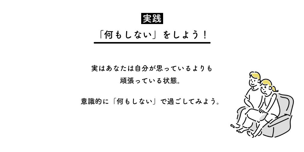 【423のメンタルケアアドバイス】

#004 「何もしない」をしてみよう

実はあなたは自分が思ってる以上に頑張ってるはず!

倦怠感や食欲不振、もの忘れなどが続いていたら、

一旦「何もしない」をしてみてはいかがですか?

くまのプーさんも言ってましたよ。
「僕は何もしないをしているんだ」 