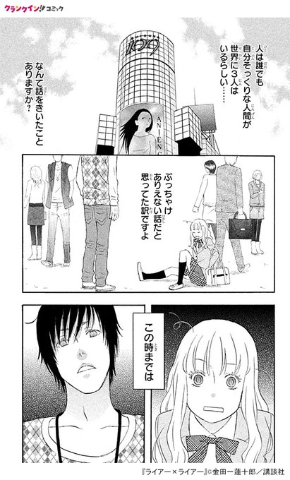 ライアー を含むマンガ一覧 いいね順 ツイコミ 仮