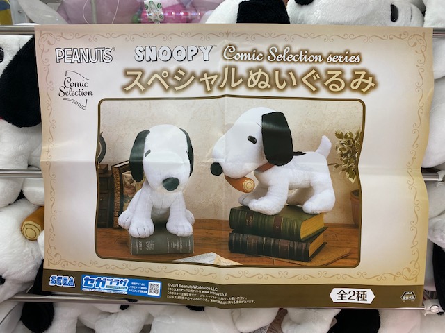 ゲームパニック京都 A Twitter 景品入荷情報 Snoopy Comic Selection Series Spぬいぐるみ スヌーピー プライズ 河原町 クレーンゲーム Ufoキャッチャー ゲーパニ